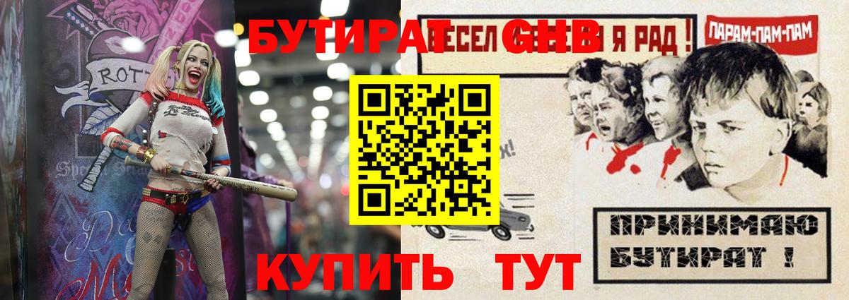 Бутират оксибутират  Вход с VPN  Бутират  Нягань 