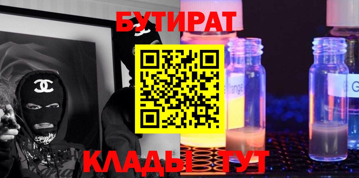 Бутират буратино Нягань