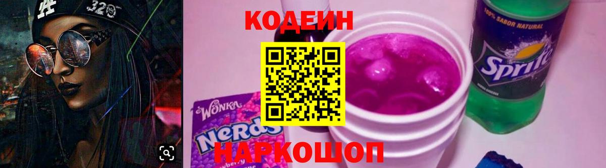 Codein Purple Drank Нягань