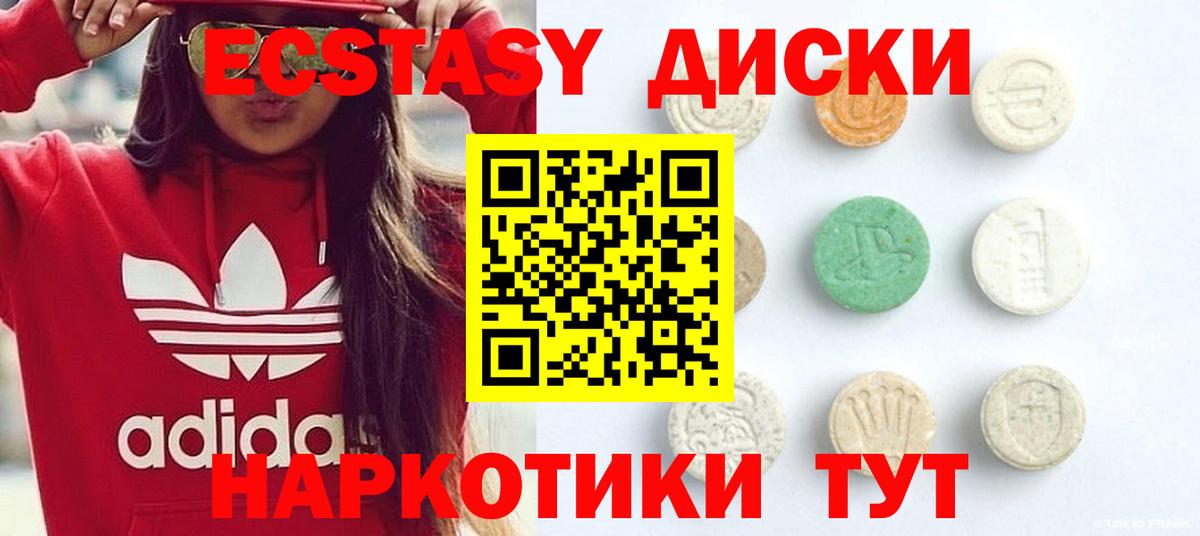 Нягань  ЭКСТАЗИ диски  ЭКСТАЗИ круглые  Вход с VPN 