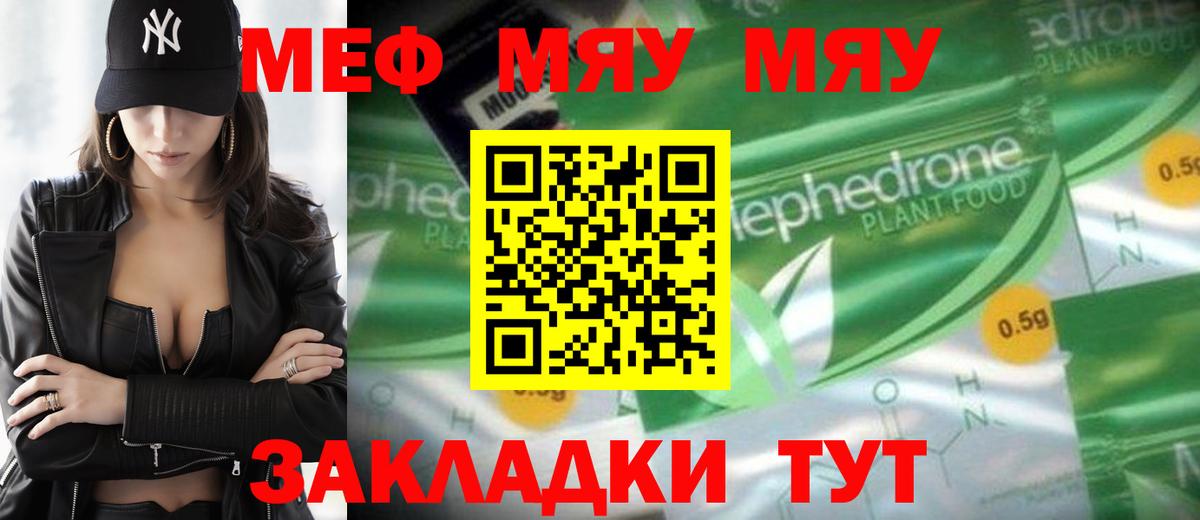 МЕФ мука Нягань